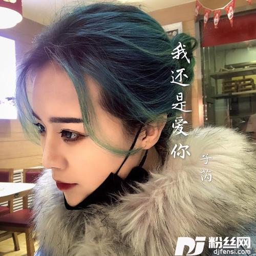 我还是爱你咚鼓版的专辑