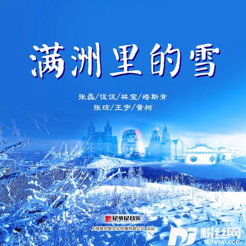 伊犁的雪