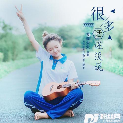 很多话还没说