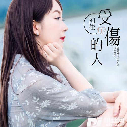 受伤的人