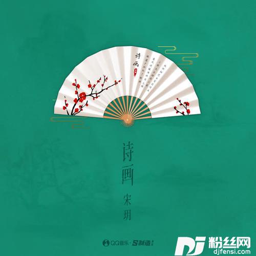 诗画