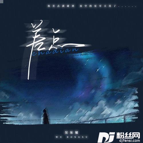 差点吉他男声版