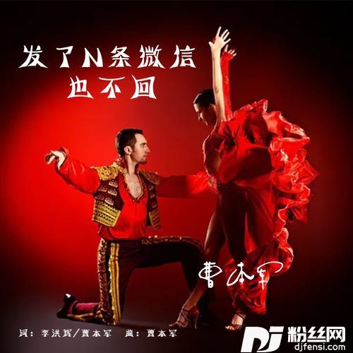 心上人（伦巴广场舞）