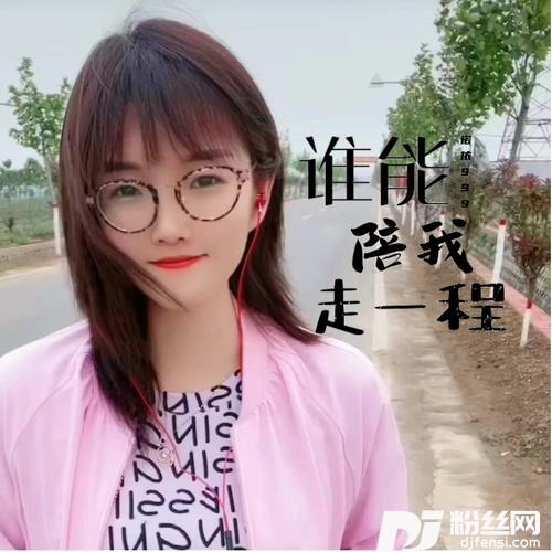 谁能陪我走一程