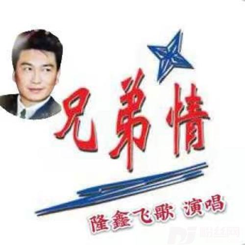 兄弟情