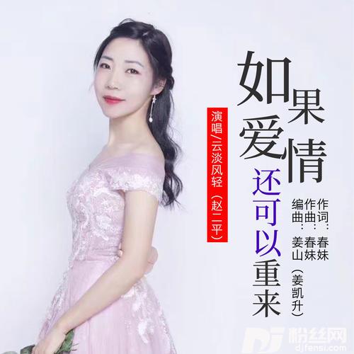 如果爱情还可以重来