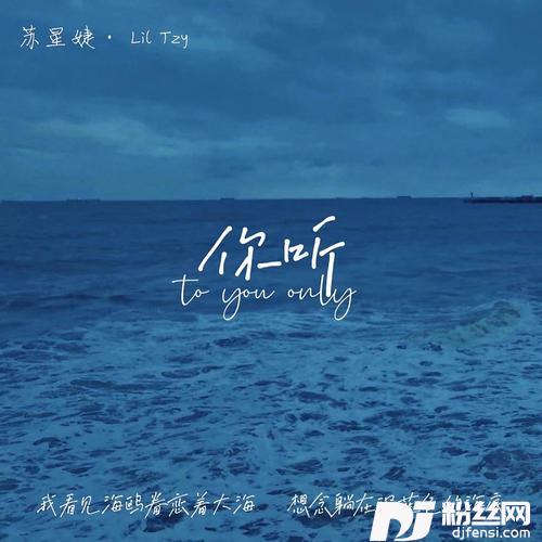 你听