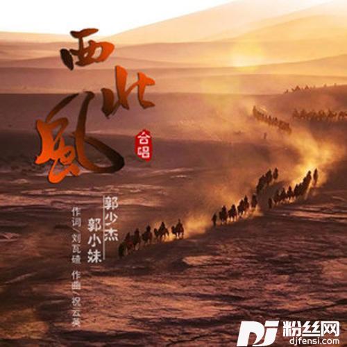 西北风
