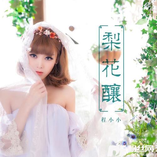 梨花酿