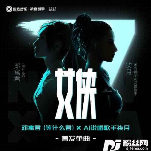 女侠