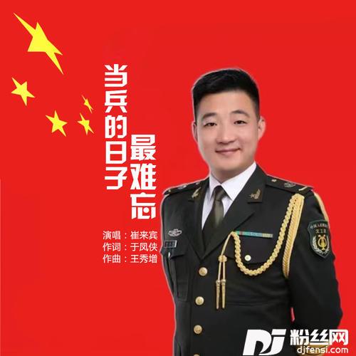 当兵的日子最难忘