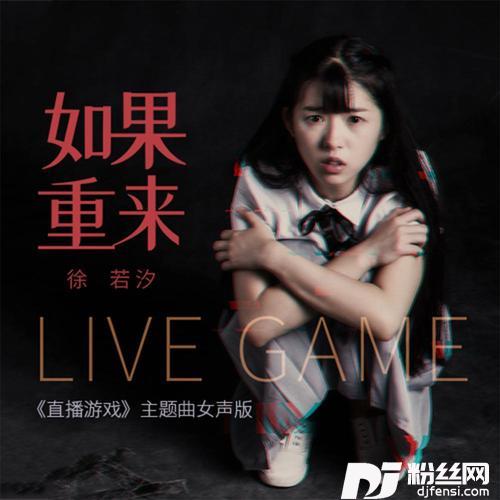 如果重来