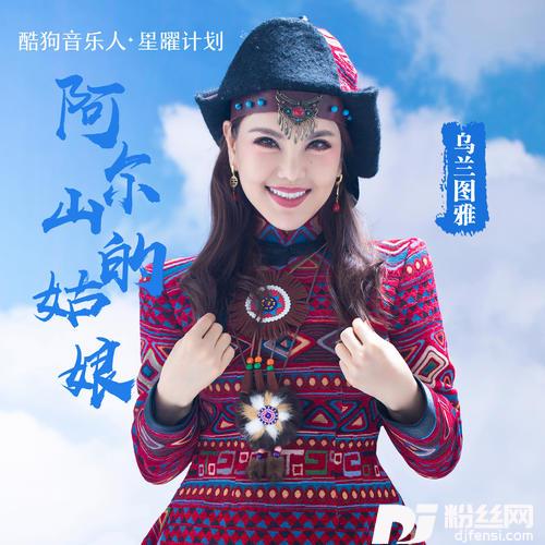 阿尔山的姑娘的专辑