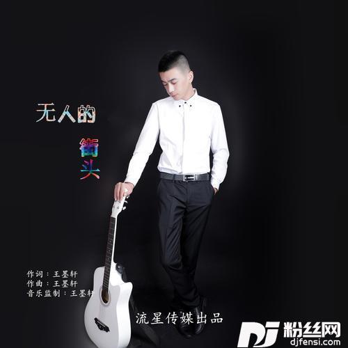 无人的街头