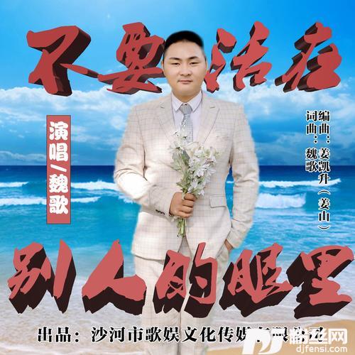 不要活在别人的眼里
