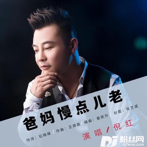 爸妈慢点儿老的专辑