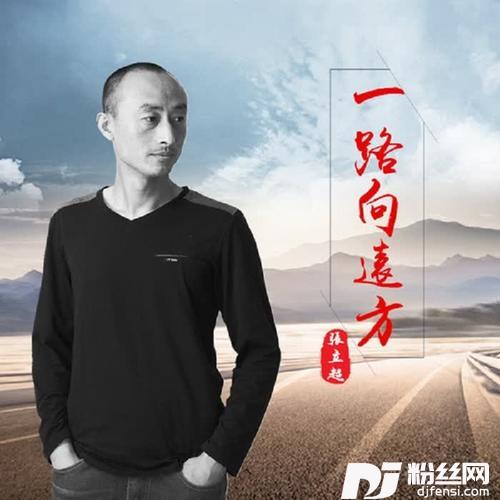 一路向远方的专辑