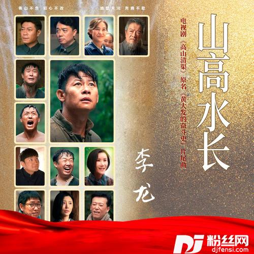 山高水长的专辑