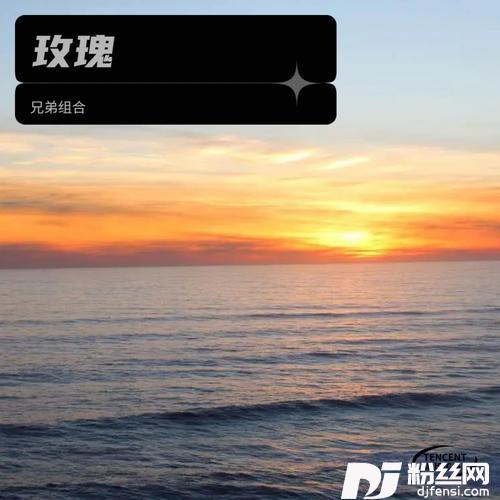 野花做了场玫瑰花的梦
