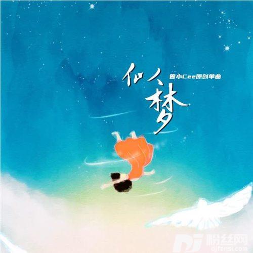 似梦的专辑