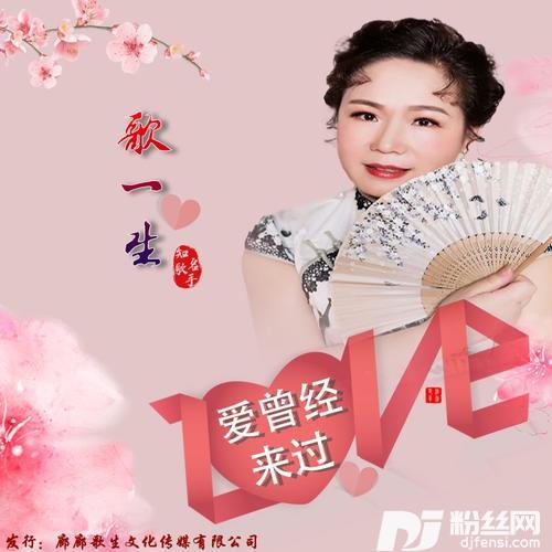 爱曾经来过