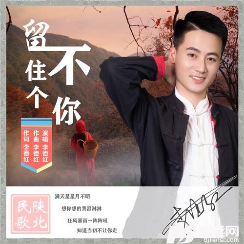 留不住个你的专辑