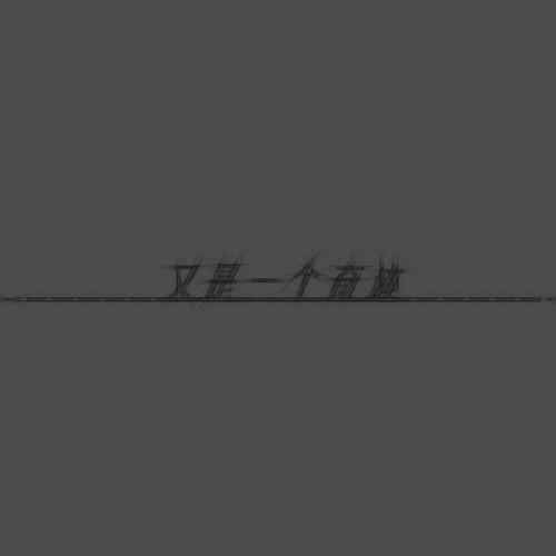 Missyou的专辑
