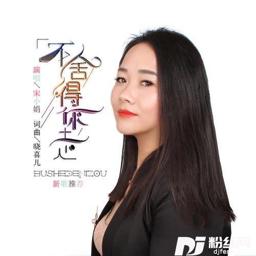 不舍得你走