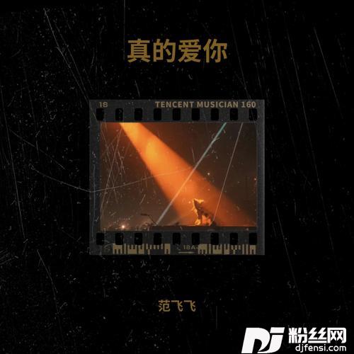真的爱你cover:李克勤|黄贯中