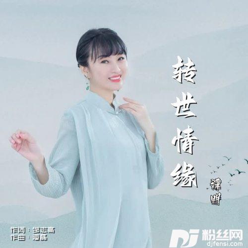 转世情缘