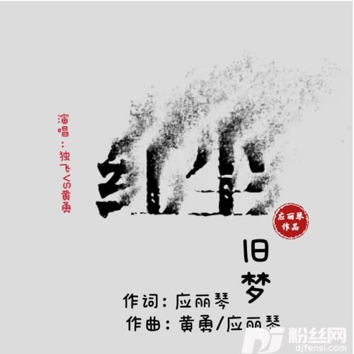 红尘旧梦的专辑