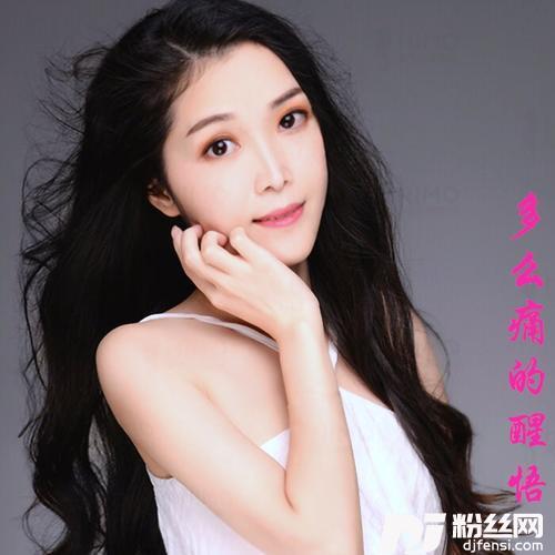 多么痛的醒悟
