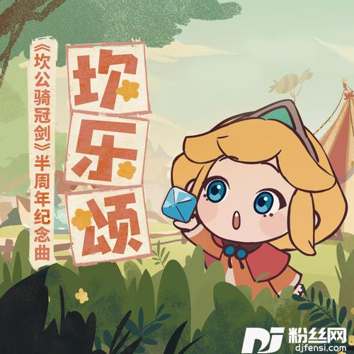 坎乐颂