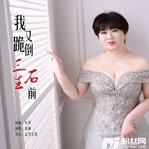 我又跪倒三生石前