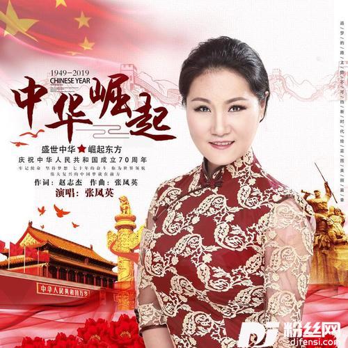 中华崛起