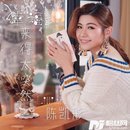 幸福来得太突然的专辑