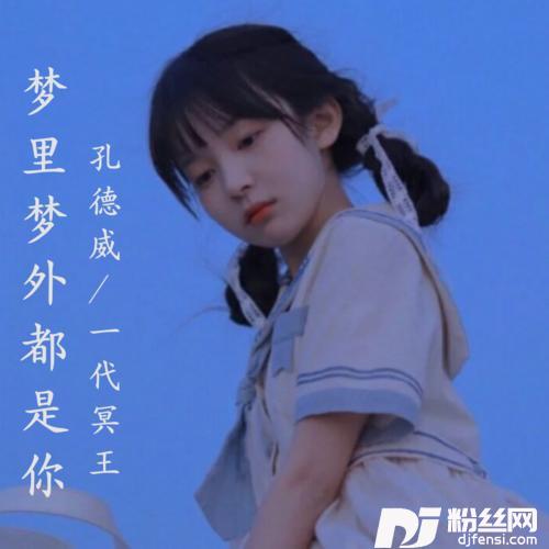 梦里梦外都是你的专辑