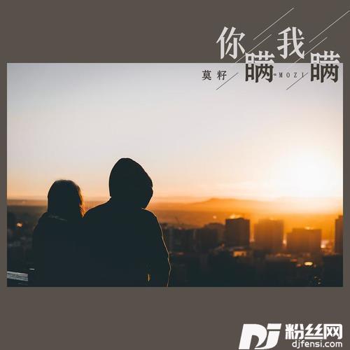 你瞒我瞒