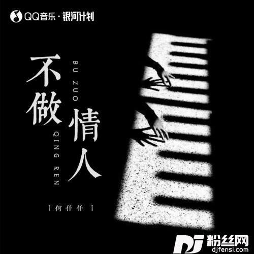 不做情人的专辑