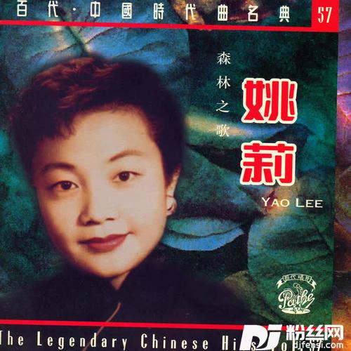 姚莉的专辑