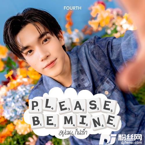 อยู่เฉยๆก็น่ารักPleaseBeMine的专辑