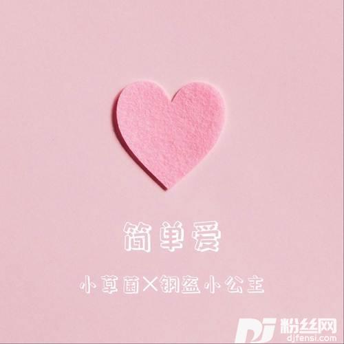 简单爱女声合唱