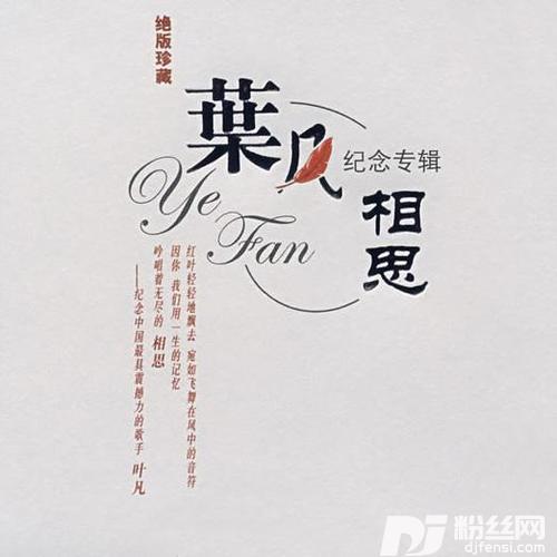 相思