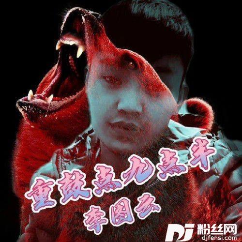 重鼓点九点半
