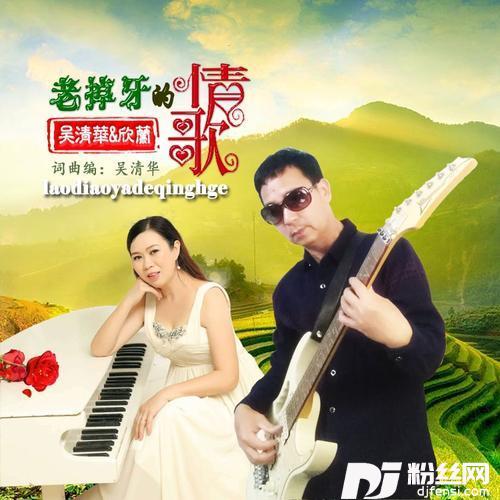老掉牙的情歌的专辑