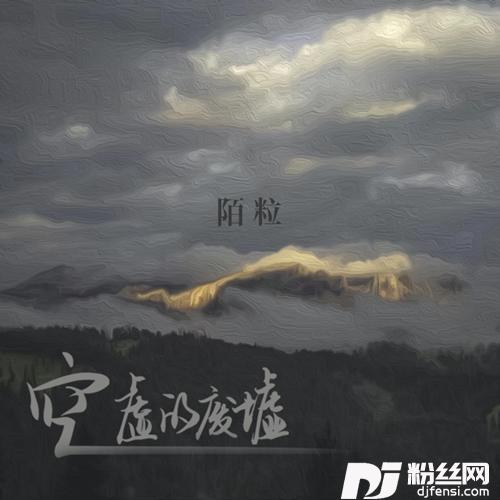空虚的废墟的专辑