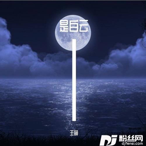 心口豌豆的专辑