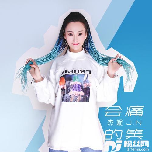 会痛的笑的专辑