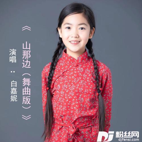 山那边（舞曲版）的专辑