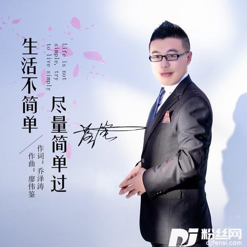 生活不简单尽量简单过的专辑